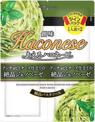 画像：ジェノベーゼ パッケージ