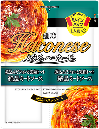 画像：ミートソース パッケージ