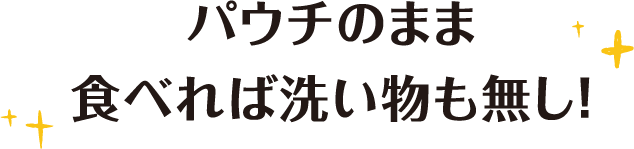 パウチの中で作るめちゃうまリゾット