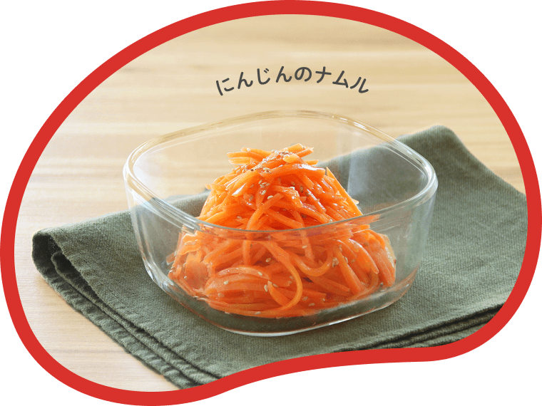 にんじんのナムル