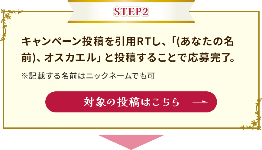 キャンペーン投稿を引用RT