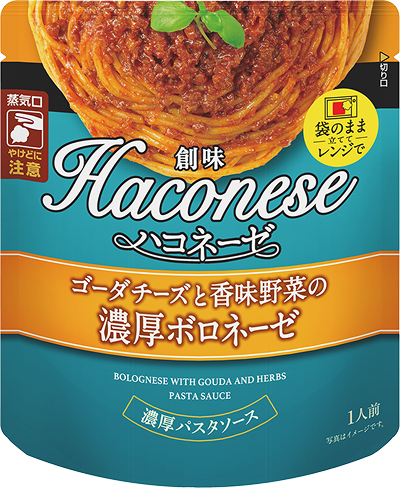 ゴーダチーズと香味野菜の 濃厚ボロネーゼ