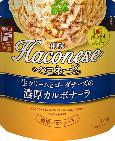 生クリームとゴーダチーズの 濃厚カルボナーラ