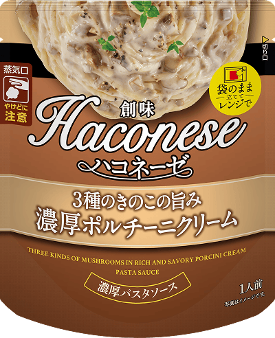 ３種のきのこの旨み 濃厚ポルチーニクリーム