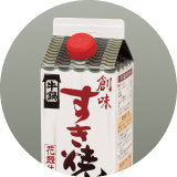 創味 すき焼のたれ