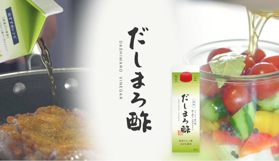 だしまろ酢