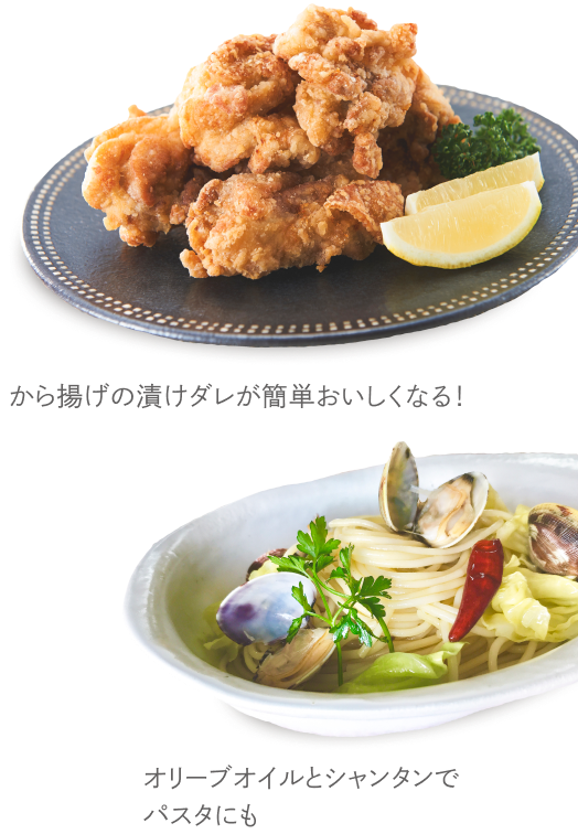 から揚げの漬けダレが簡単おいしくなる！オリーブオイルとシャンタンでパスタにも