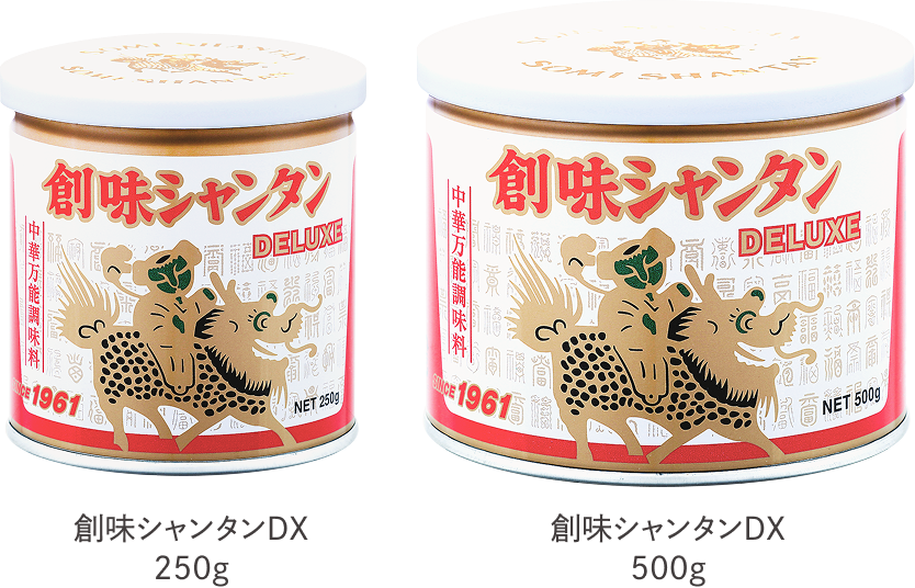 画像：創味シャンタンDX250g／創味シャンタンDX500g