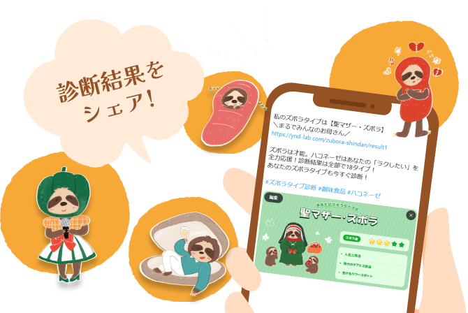 診断結果をシェア!