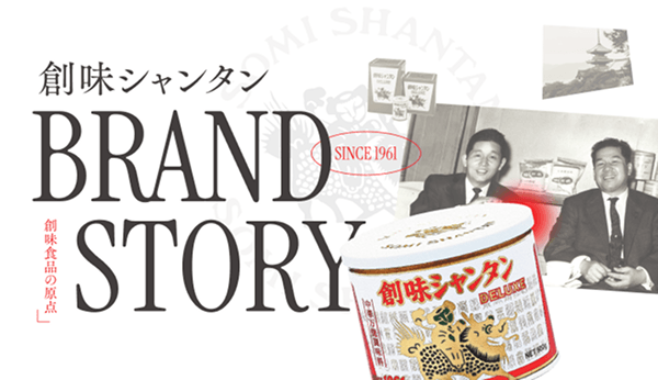 創味シャンタン