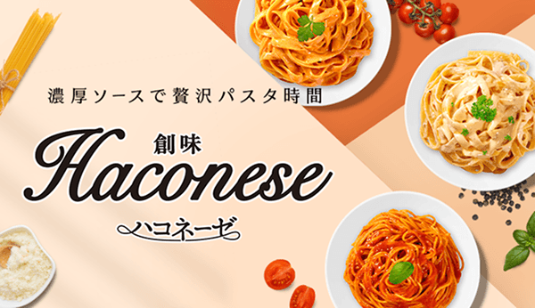 ハコネーゼ