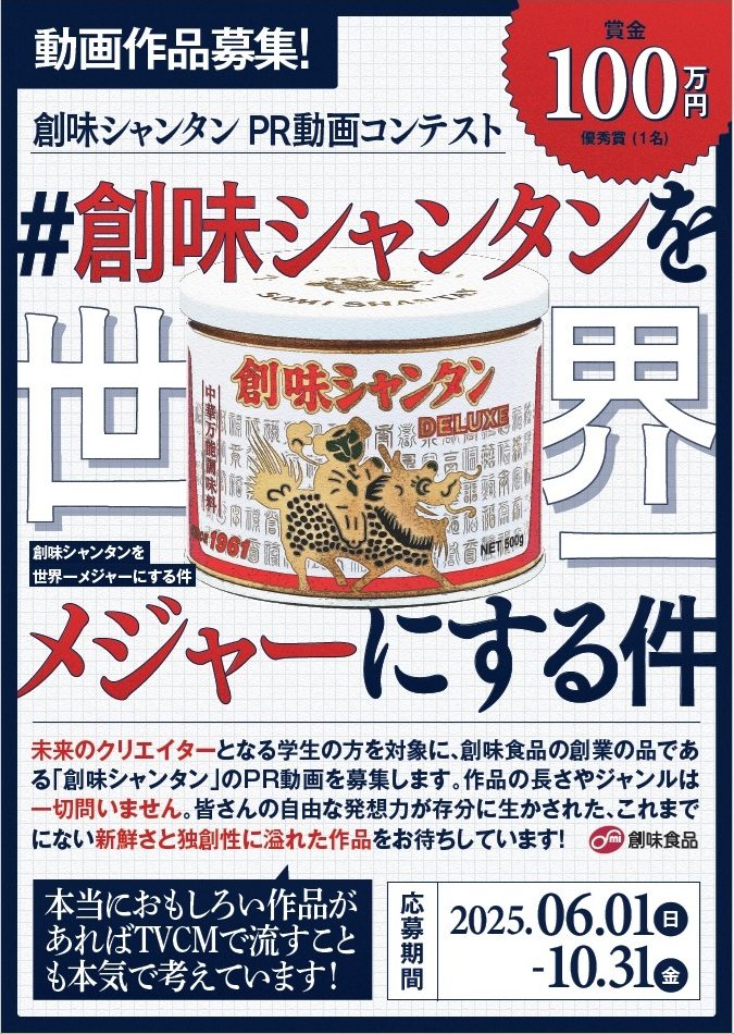あなたの作品がTVCMになるかも！？