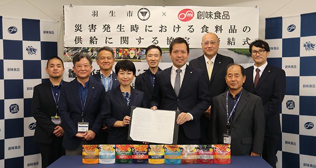 埼玉県羽生市と防災協定を締結いたしました